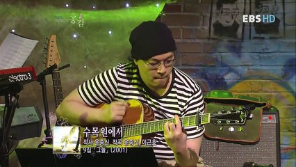 윤종신 (Yoon Jong Shin)_수목원에서 @스페이스 공감 (2010.07.23)