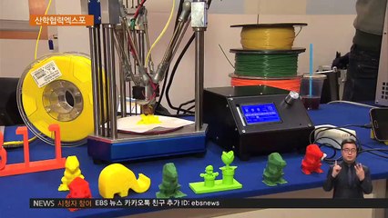 2015.10.29 산업과 학문의 만남‥산학협력엑스포