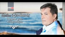 ΣΣ| Στέλιος Στυλιανός - Άγγελε μου πεισματάρη| (Official mp3 hellenicᴴᴰ music web promotion)  Greek- face
