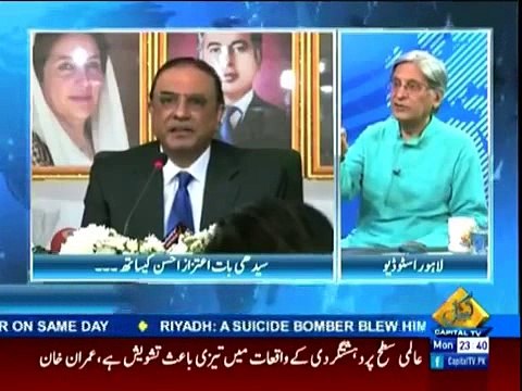 Meri ye bat record par rakhlo - Imran Khan Ya Asif Zaradari aur jis ka marzi naam rakhlo but prime minister se Ehtsaab ka aghaz hoga - Aitzaz Ahsan