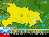 汛情严峻·湖北武汉：大堤现50米溃口 官兵连夜封堵