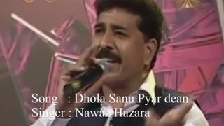Dhola Sanu Pyar dian Nashian te la k te Hon Sada Janu nhi ban da by Nawaz Hazaraڈھولا سانُوں پیار دیاں نشیاں تے لا کے تے