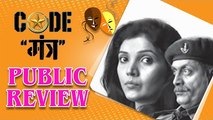 Code Mantra | Public Review | Latest Marathi Natak | Mukta Barve, Ajay Purkar