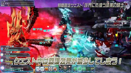 Phantasy Star Online 2 : Episode 4 - Collaboration PSO2 x FF XIV