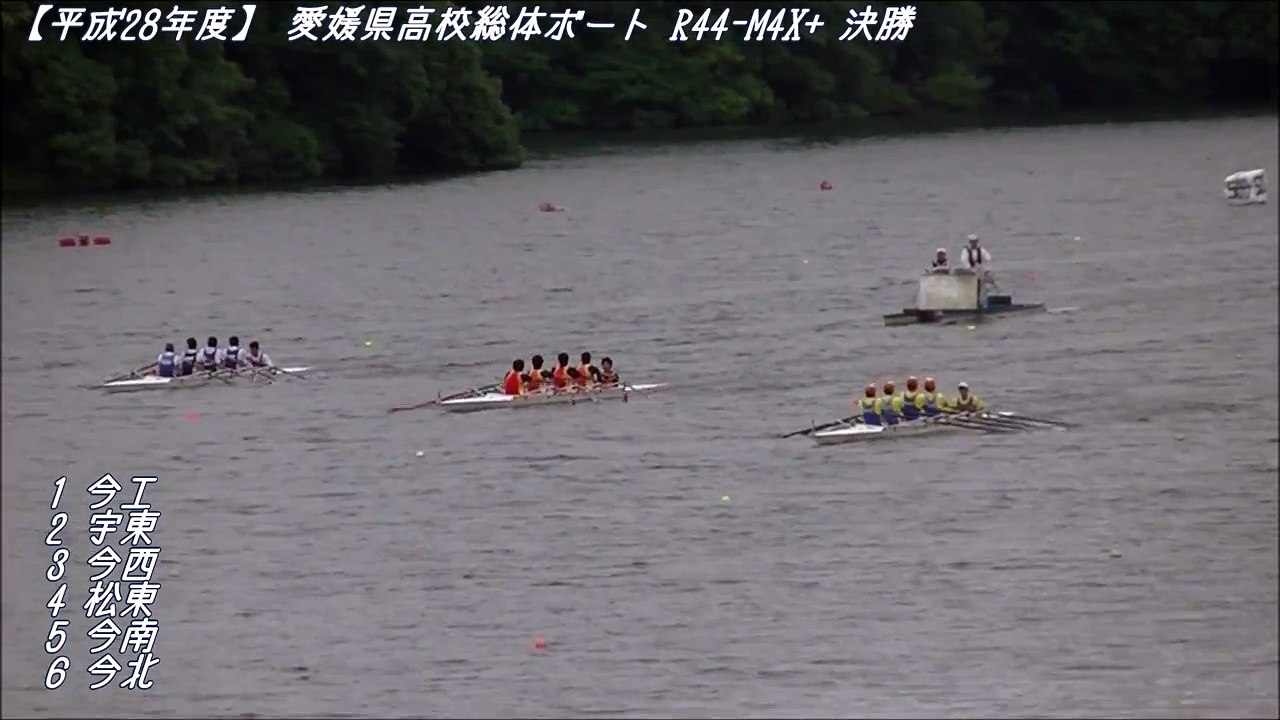 【平成28年度】 愛媛県高校総体ボート R44-M4X+ 決勝