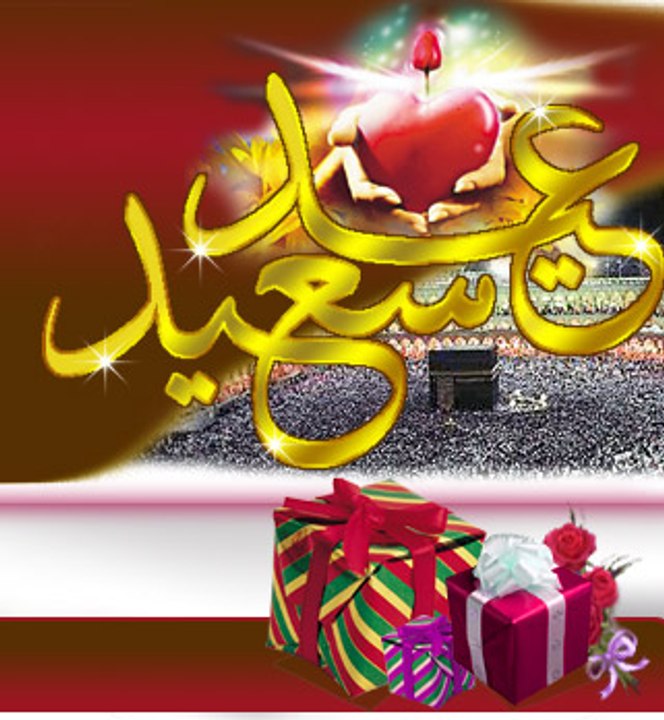 احلى واجمل تهاني العيد عيدكم مبارك سعيد كل عام وانتم بالف خير‬‎