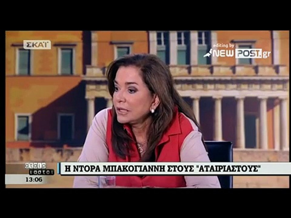 Μπακογιάννη