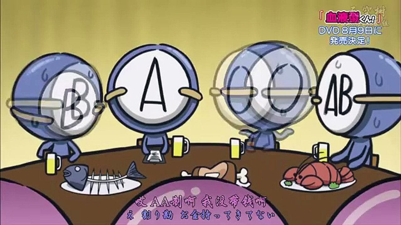 血液型くんの合コン10[中日字幕]