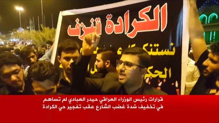 وزير الداخلية العراقي يستقيل بعد تفجير الكرادة