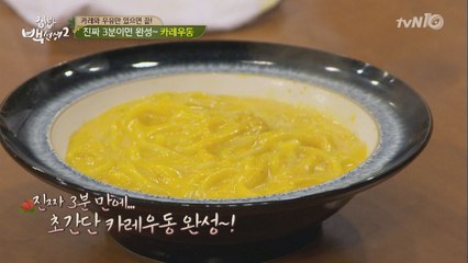 3분만에 완성하는 초간단 ′카레우동′ 레시피는?