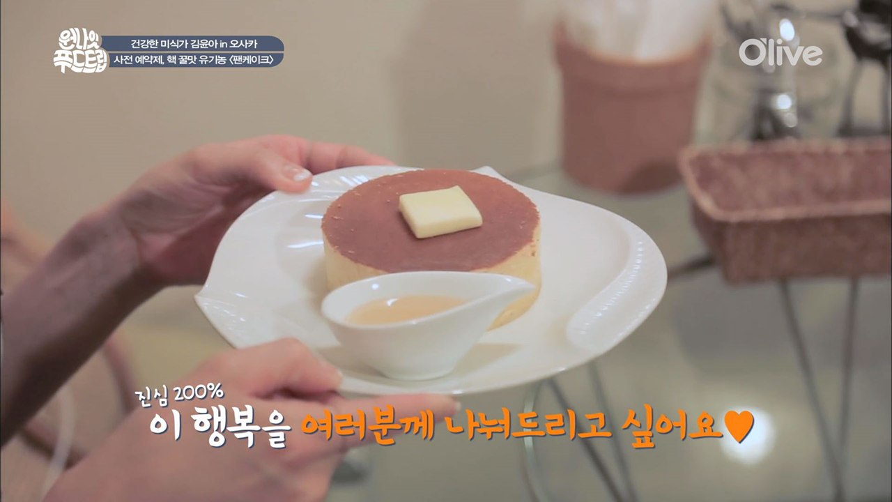 김윤아 취향저격! 오사카 명품 유기농 팬케이크