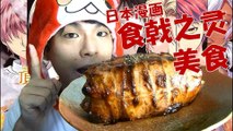 【公介】食戟之灵美食培根卷土豆【日本动漫】76なんちゃってローストポーク