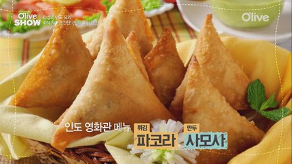 인도 영화관에는 팝콘 대신 이것이?!