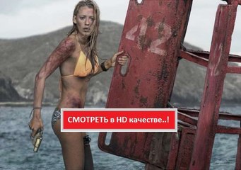 ОТМЕЛЬ 2016. Смотреть полный фильм онлайн в хорошем качестве HD