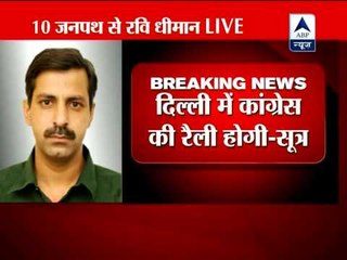 Congress to hold big rally in Delhi over FDI and fuel price hike, says sources