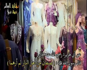 نهاية العالم نبؤة نبي 6 ـ 20 نساء عاريات ـ الشذوذ الجنسي ـ كثرة ولد الزنا ـ موت الفجأة
