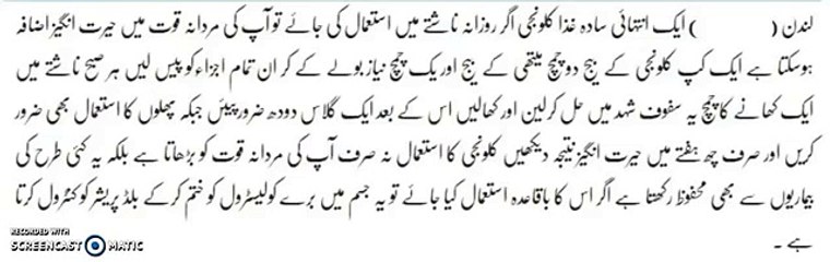 Mardana Taqat Barhane Ka Behtreen Tariqah