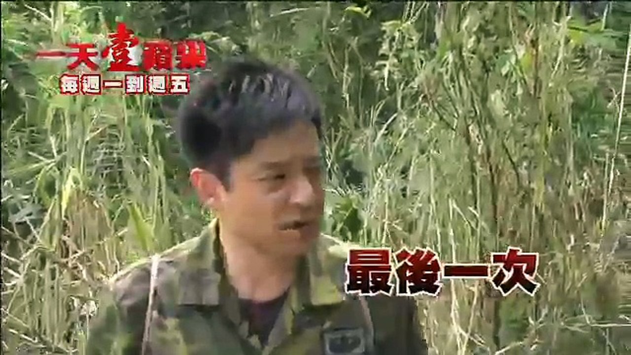 《一天壹蘋果》5/10(二)-野外求生