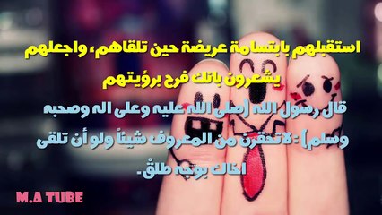 نصائح لكي تصبح محبوباً جداً