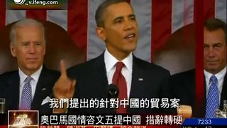 时事直通车2012-01-25 奥巴马国情咨文五提中国 将阻止伊发展核武