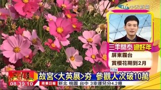 中天新聞》故宮「大英展」夯 參觀人次破10萬