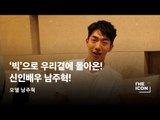 [ENG/JPN_모델 남주혁] '빅으로 우리곁에 돌아온! 신인배우 남주혁!