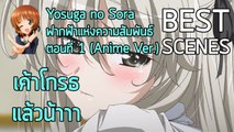 Anibon Best Scenes : Yosuga no Sora 