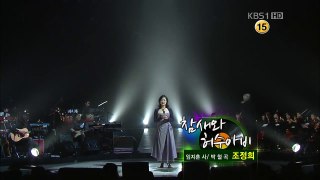 조정희 - 참새와 허수아비 [콘서트 7080 2011. 11. 20.]