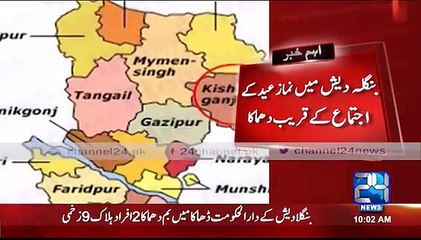 24 Breaking Bomb blast in Bangladesh during Eid congregation update