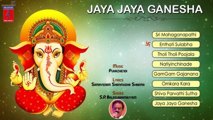 Jaya Jaya Ganesha | Lord Ganesh Devotional Songs | S.P.Balasubrahmanyam | S.P.Sailaja