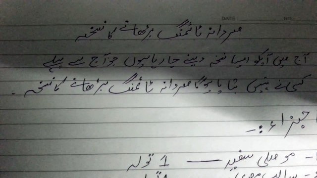 Mardana Timing Barhany ka Lajawab Nuskha - Timing 1 Ghanta - Urdu + Hindi