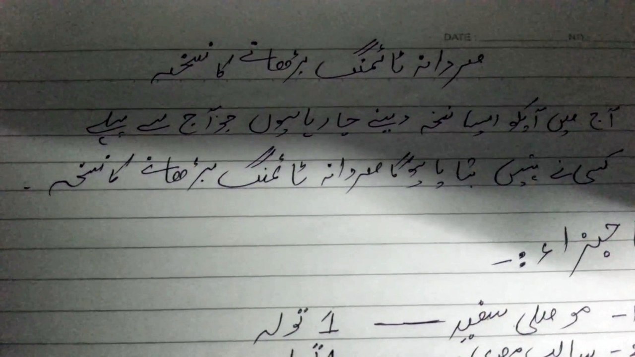 Mardana Timing Barhany ka Lajawab Nuskha - Timing 1 Ghanta - Urdu + Hindi