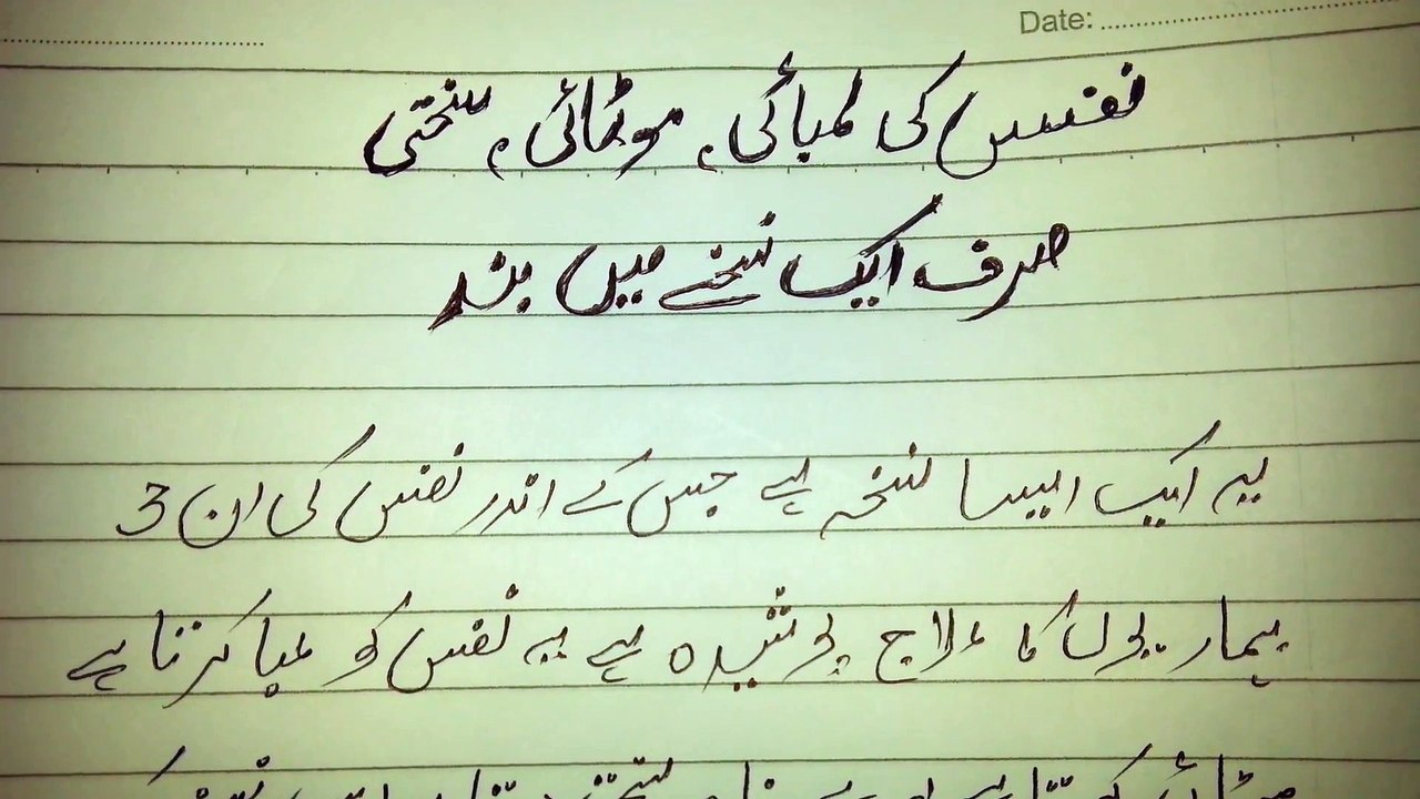 Nafs ki lambai, motai, sakhti, Serf aik Nuskhy sy    3 in 1 Nuskha