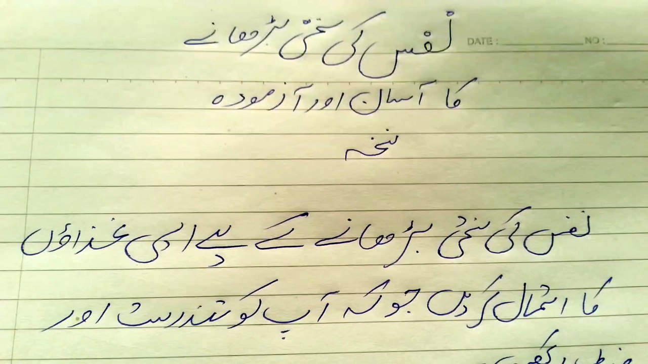 Nafs Ki Sakhti Barhany Ka Asan Or Azmuda Nuskha - Ling ki Sakhti, Ling ki Motai