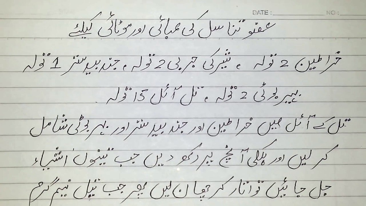 Nafs Ko Lamba, Mota, Sedha, Sakht, Karny Ke Liya - ( Qadeem Tateen Nuskha )