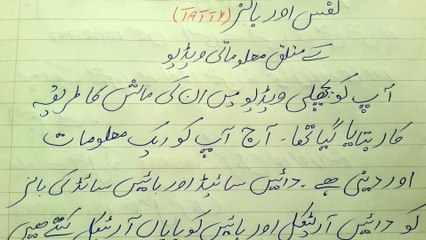 Nafs Or Balls ( Tatty ) ke Mutalik informational Video