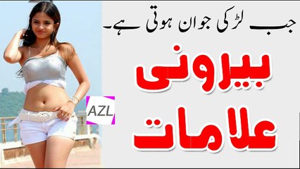 When a young girl outdoor signs Jab Larki Jawan ho jati hai