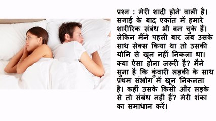 Kaise pata karu ki mere hone wali Patni kunwari hai