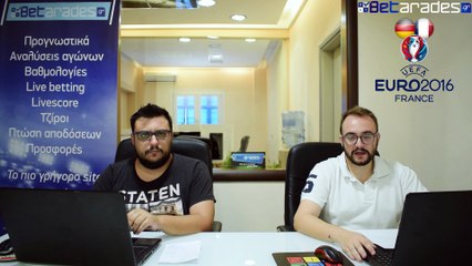 Γερμανία - Γαλλία Στοίχημα-Προγνωστικά & Διαγωνισμός (Euro 2016)