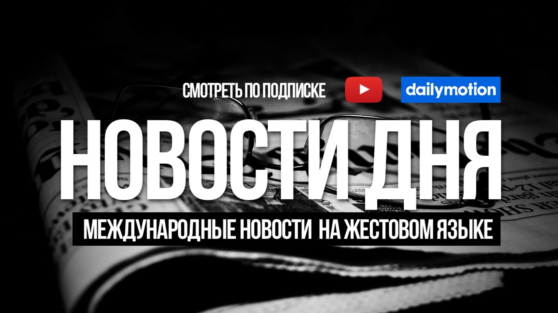 ⁣BBC | Путин подписал пакет