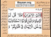 Quran in urdu Surah 49 Ayat 20 Learn Quran translation in Urdu Easy Quran Learning