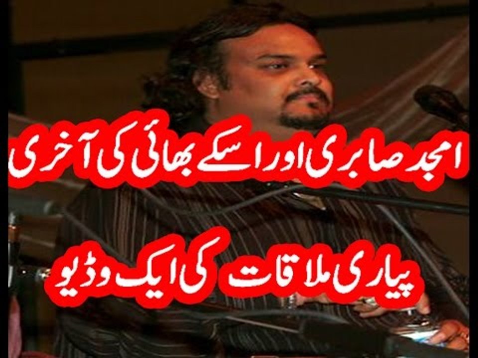amjad sabri and his brother last moment in london