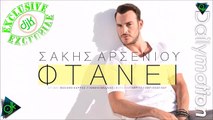 Σάκης Αρσενίου - Φτάνει