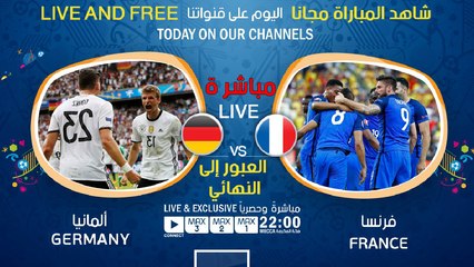 مشاهدة مباراة فرنسا ضد ألمانيا اليوم ـ نصف نهائي يورو 2016ـ7ـ7