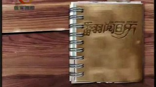 2006-12-20《翻阅日历》（上）