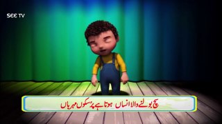 JAN Title Song Always say Truth - Urdu Cartoon - Kids Hour