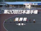 第20回日本選手権オートレース優勝戦