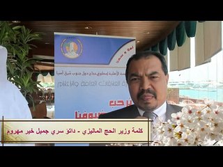 لقاء مع وزير الشؤون الدينية الماليزي 25-5- 1433هـ