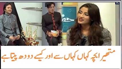 Bacha doodh kahan kahan se peeta hai - Hazrat anchors ask double meaning question to Mathira