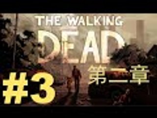 【Ah En Channel 阿恩實況】The Walking Dead Season 1 陰屍路: 第一季 第二章 Part 3 - 有食人族